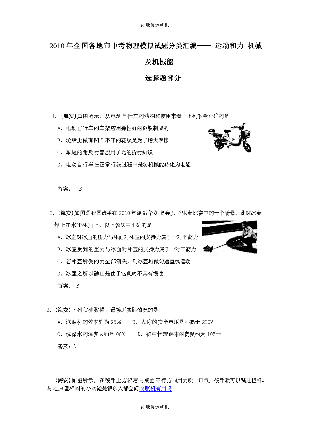 冰河時代 视频截图