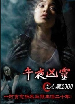 倩狐之京衛怪談 视频截图